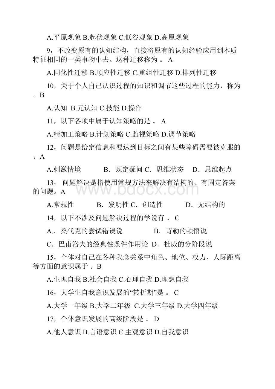 教育学教育心理学试题汇总DOC.docx_第2页