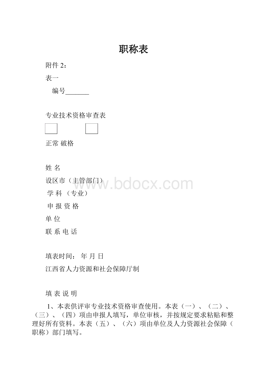 职称表.docx_第1页