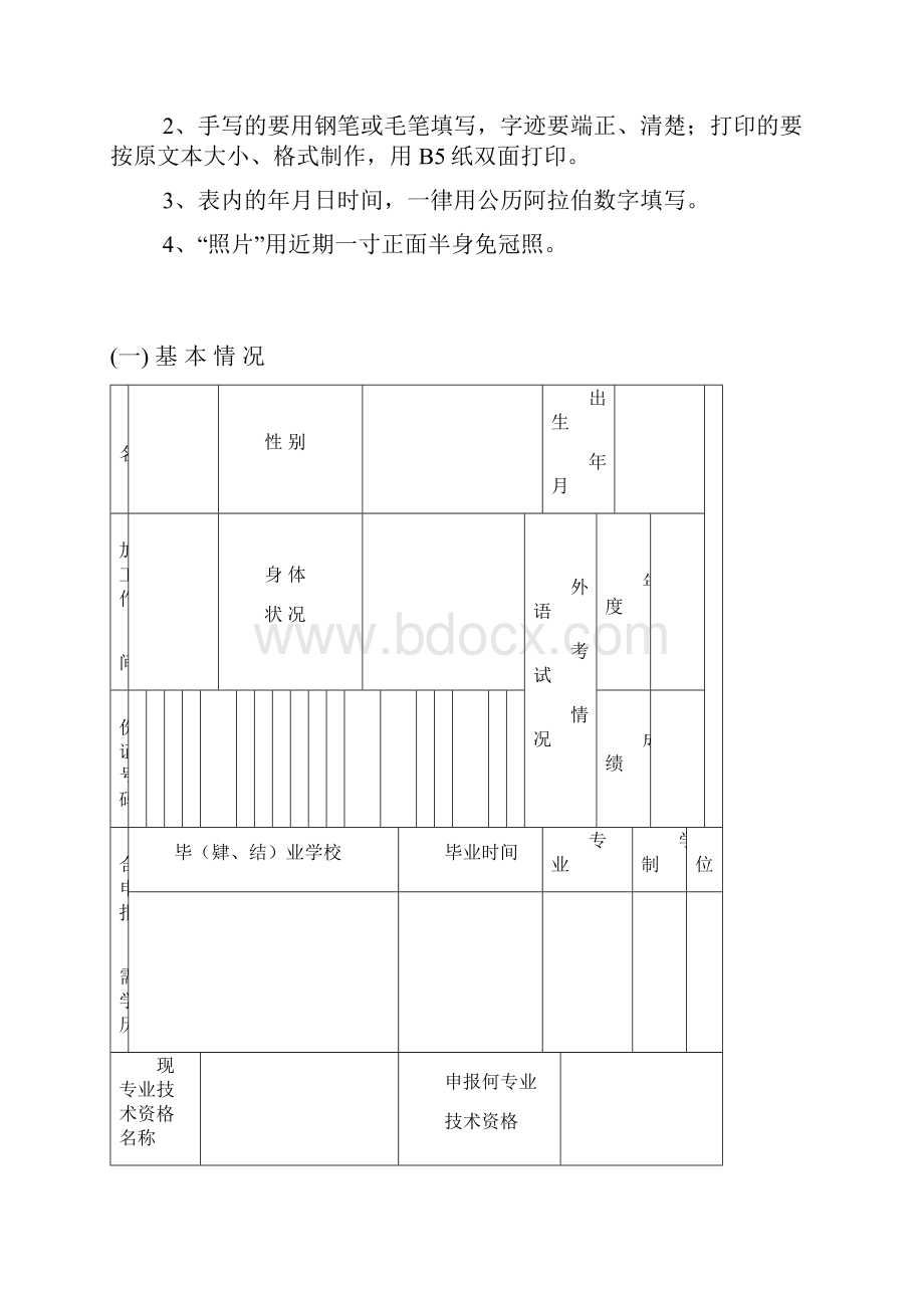 职称表.docx_第2页