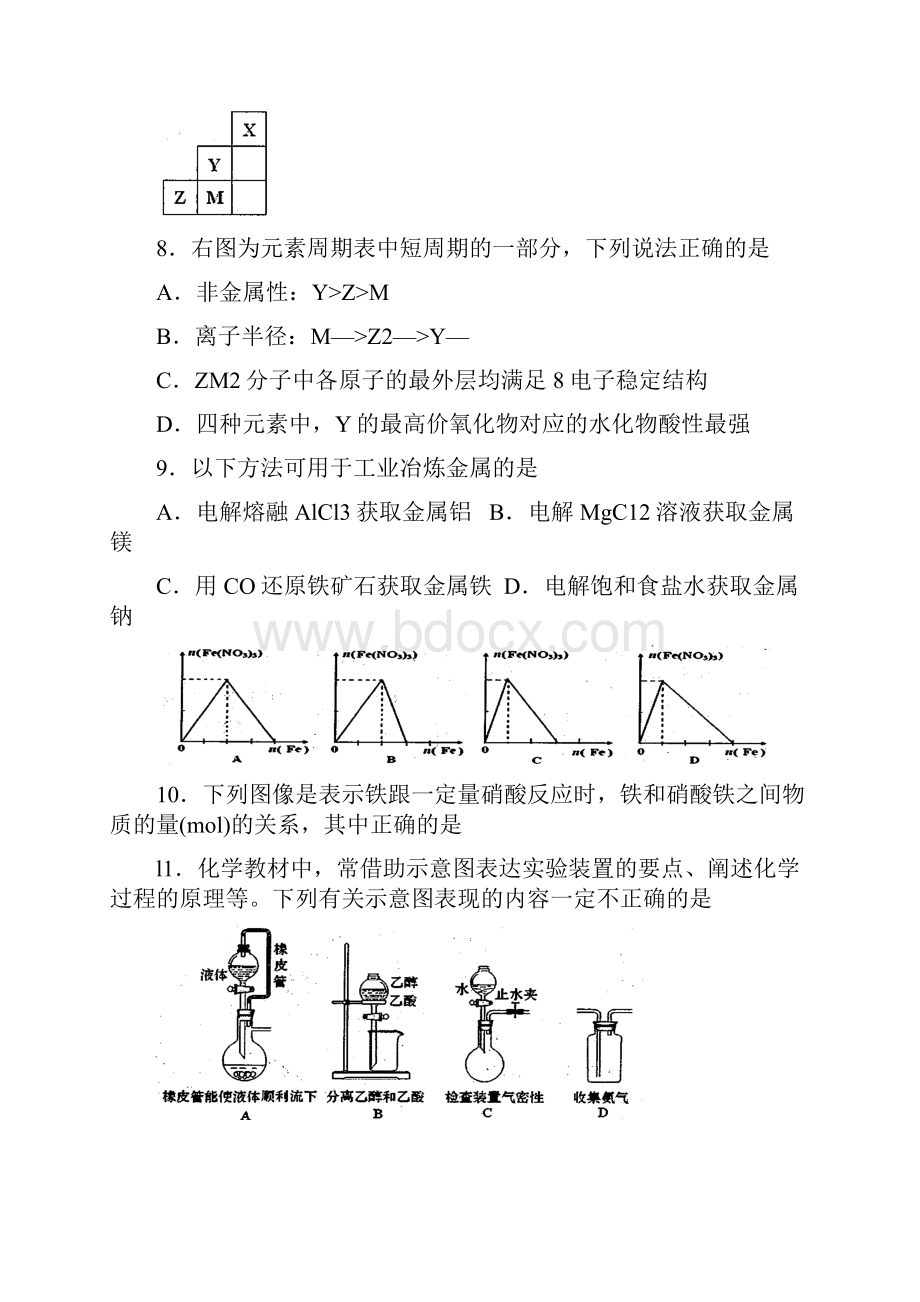 届山东省淄博市高三下学期第一次模拟考试化学试题 及答案.docx_第2页