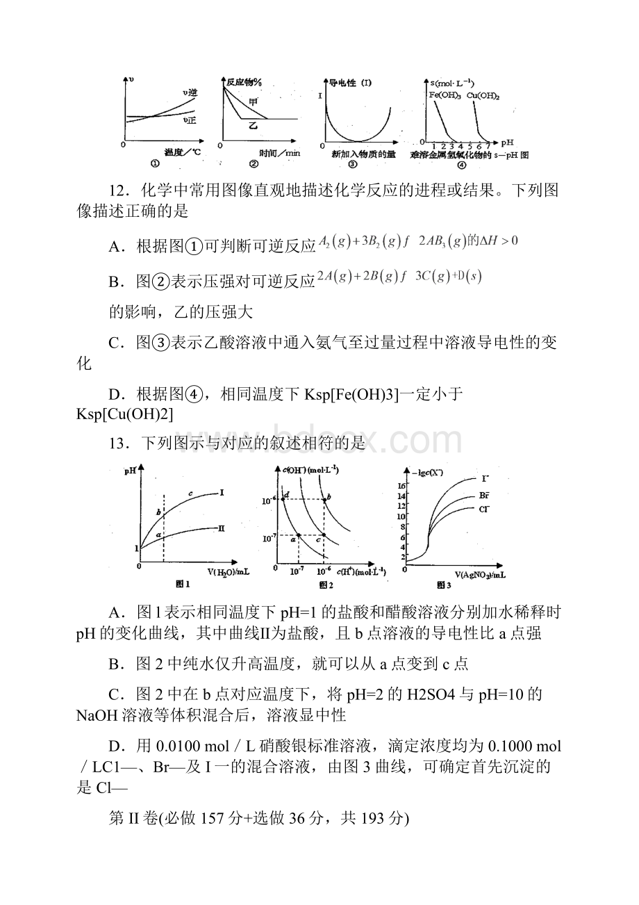 届山东省淄博市高三下学期第一次模拟考试化学试题 及答案.docx_第3页