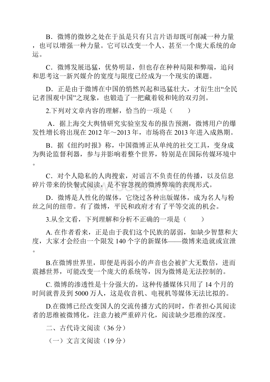 山西省长治市屯留县一中学年高一语文上学期期末考试试题.docx_第3页