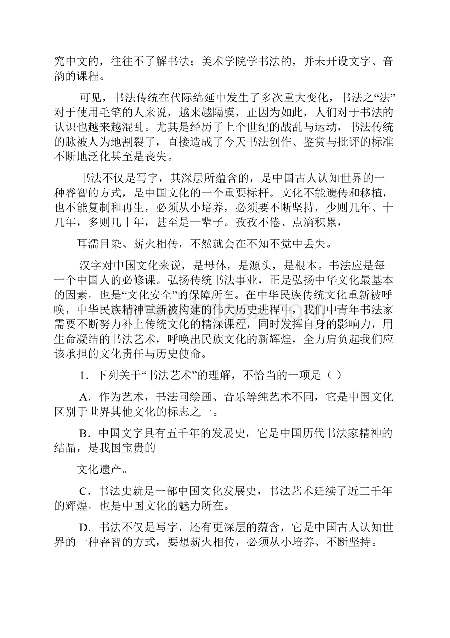 甘肃省天水市秦安县第二中学届高三下学期.docx_第2页