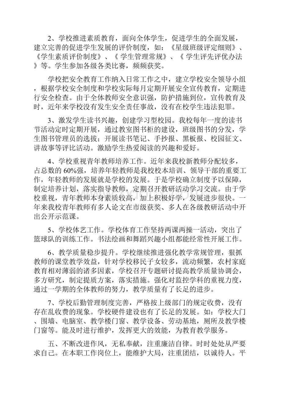 小学校长个人述职报告与小学校长个人述职述廉报告汇编.docx_第3页