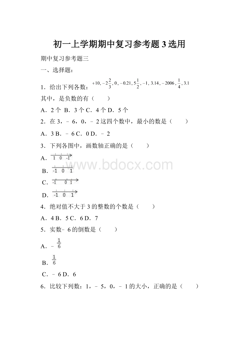 初一上学期期中复习参考题3选用.docx_第1页