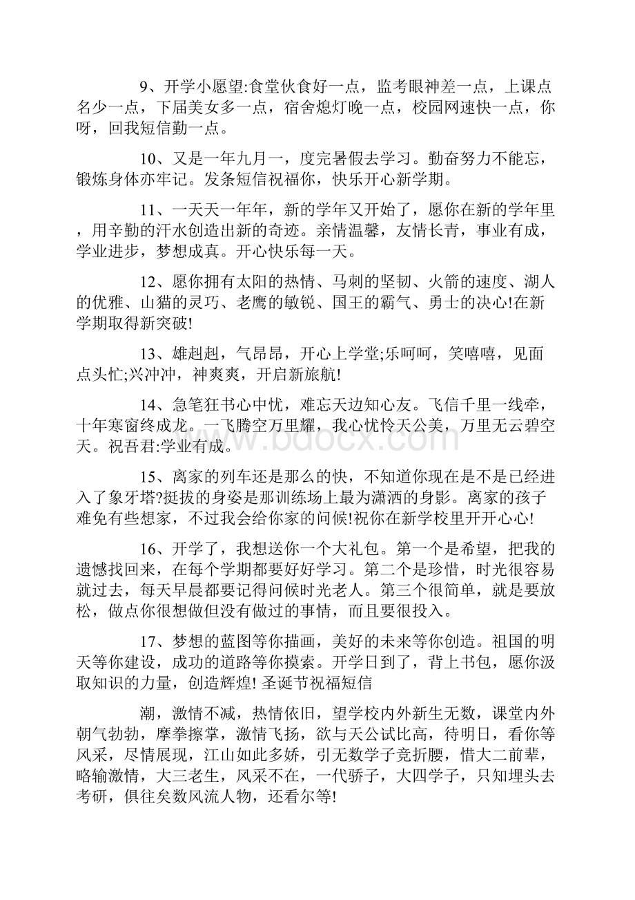 疫情开学第一天寄语.docx_第2页