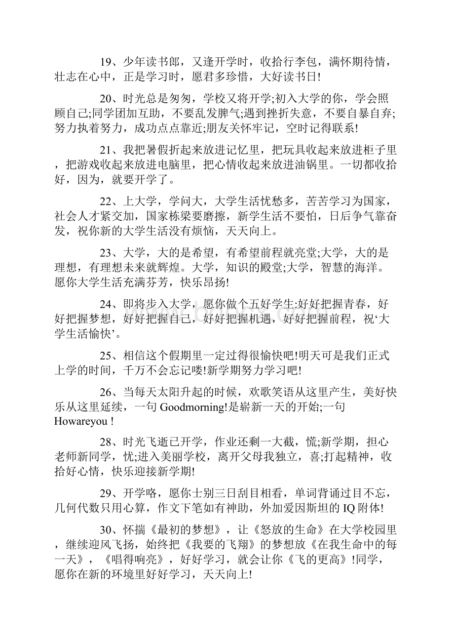 疫情开学第一天寄语.docx_第3页