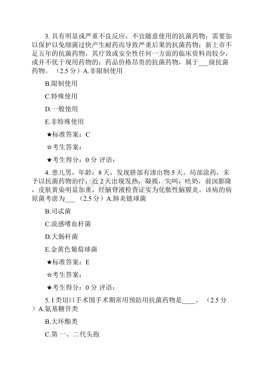 处方管理系统和抗菌药物合理应用考核.docx_第2页