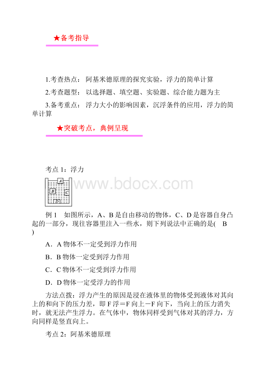 中考物理总复习系列10浮力含答案.docx_第2页