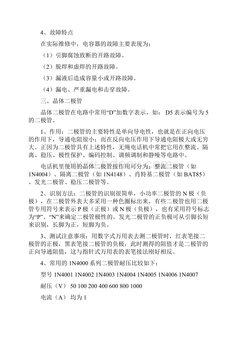 常用电器元件的命名及使用方法一电阻电阻在电路中用R加数字.docx_第3页