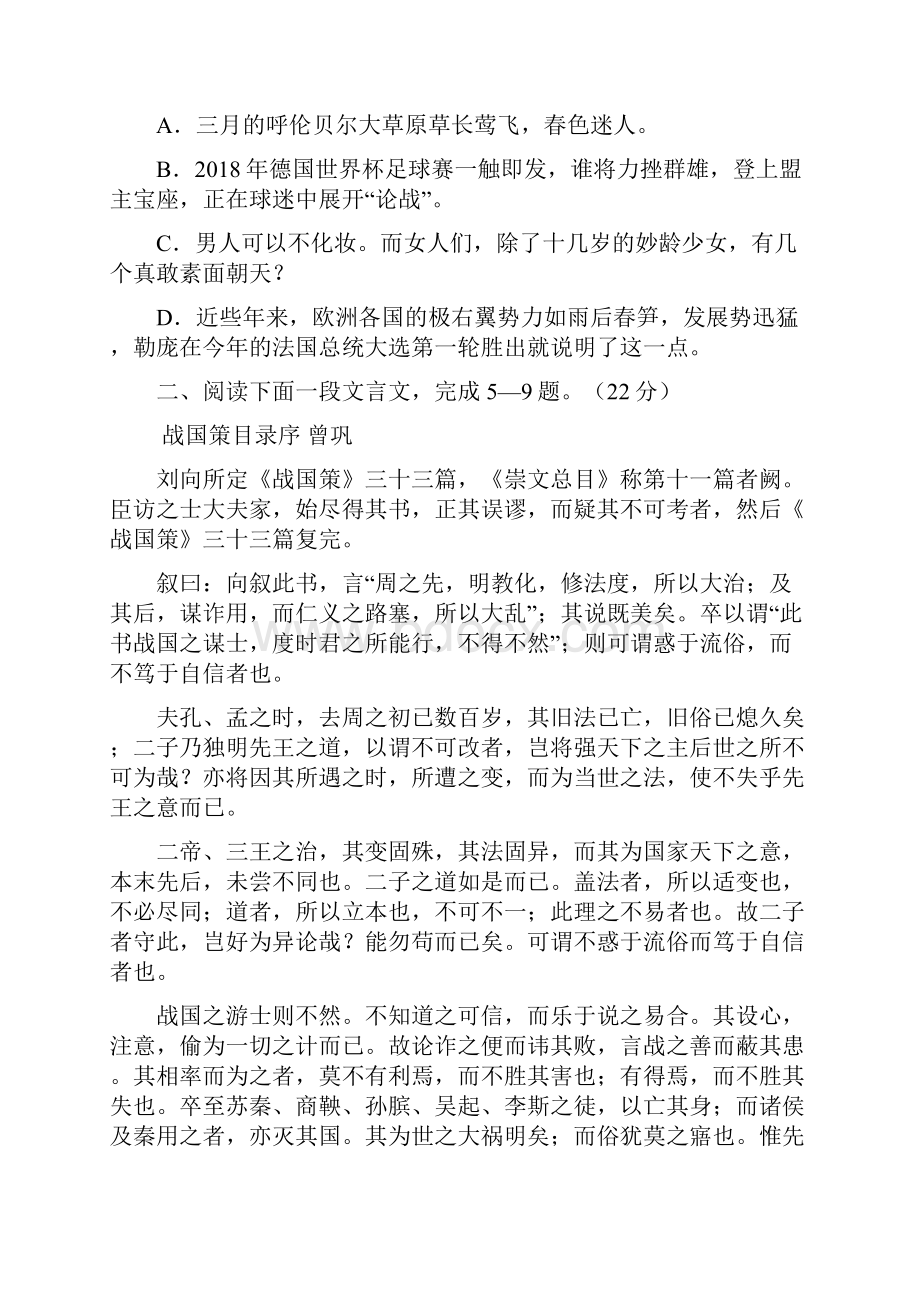 高二语文下册阶段测试试题.docx_第3页