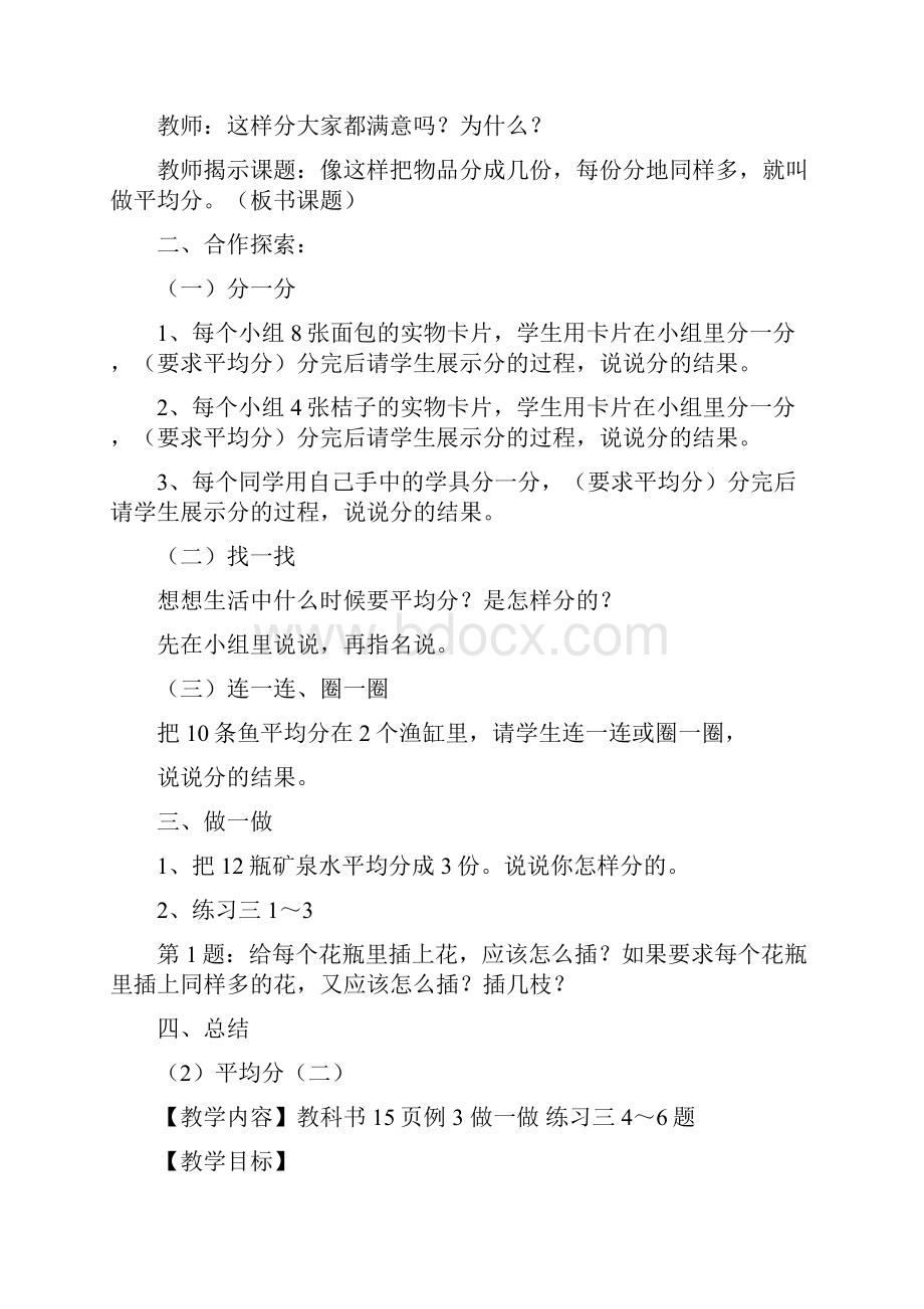 人教数学小学二年级下册 表内除法一 教案.docx_第3页