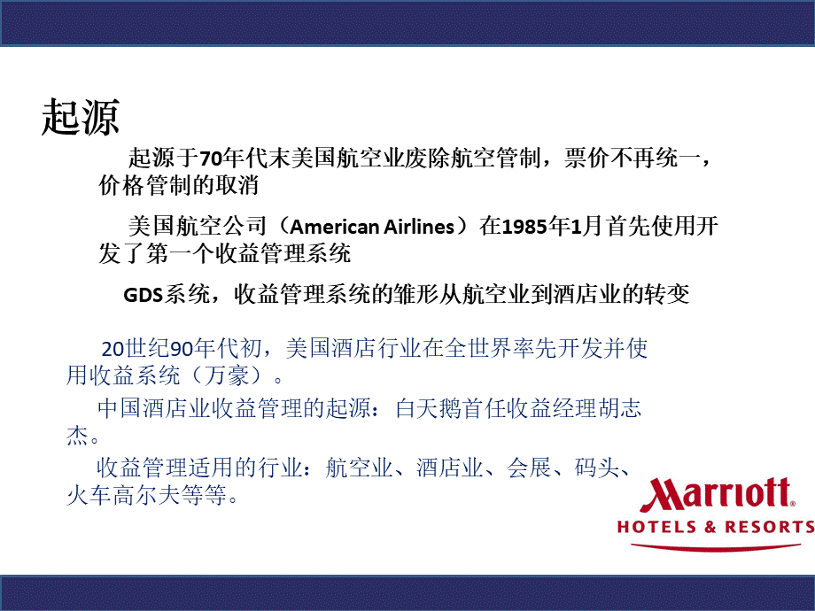 收益管理.ppt_第3页