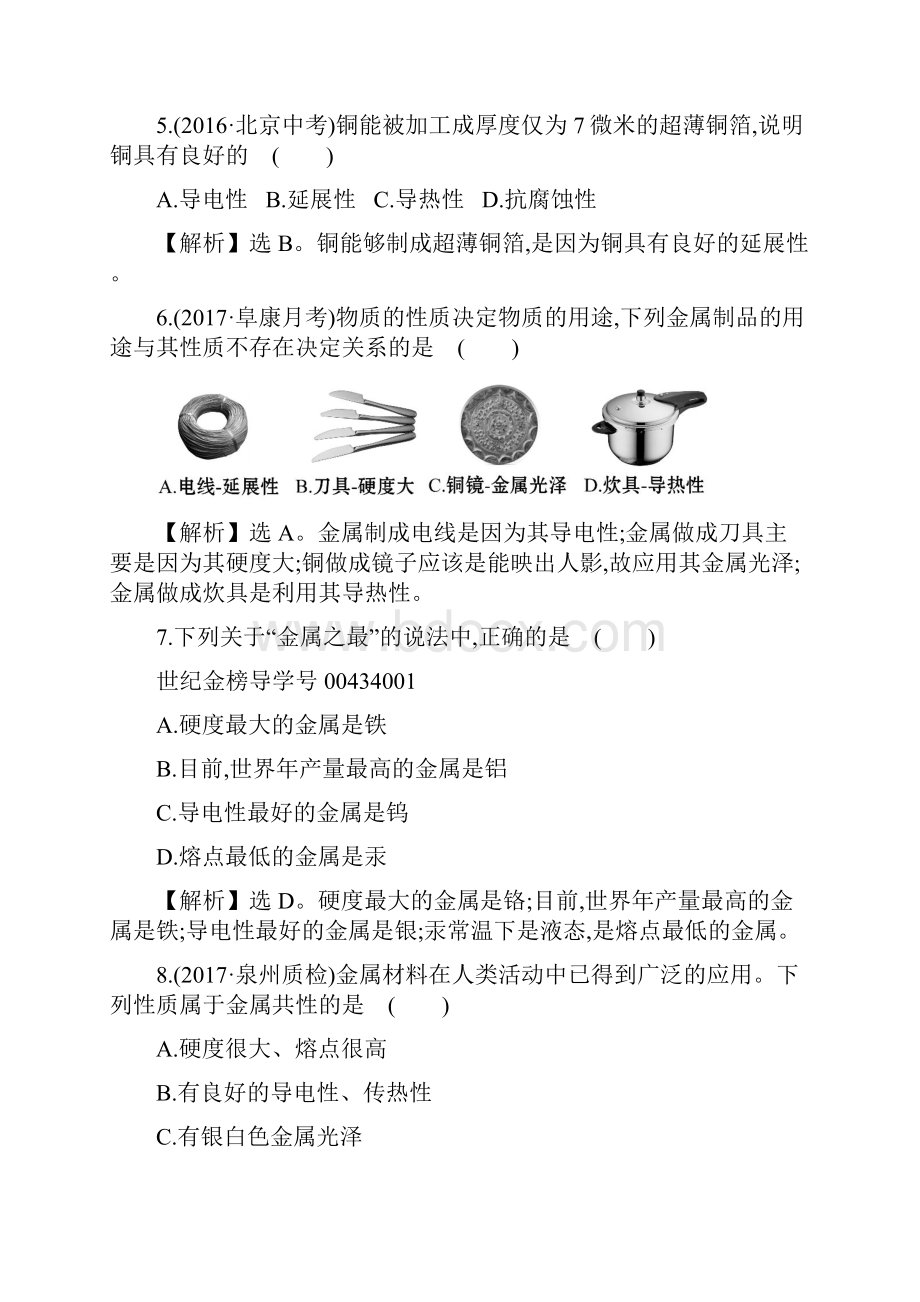 版九年级化学下册全一册一课一练基础闯关打包15套新版新人教版.docx_第2页