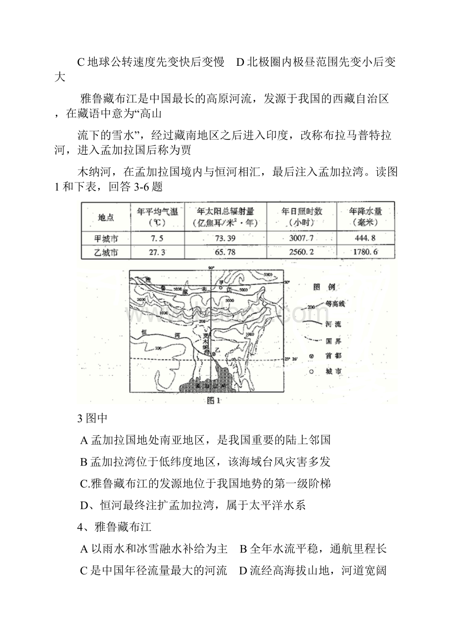 北京市海淀区届高三下学期适应性练习文综含答案.docx_第2页