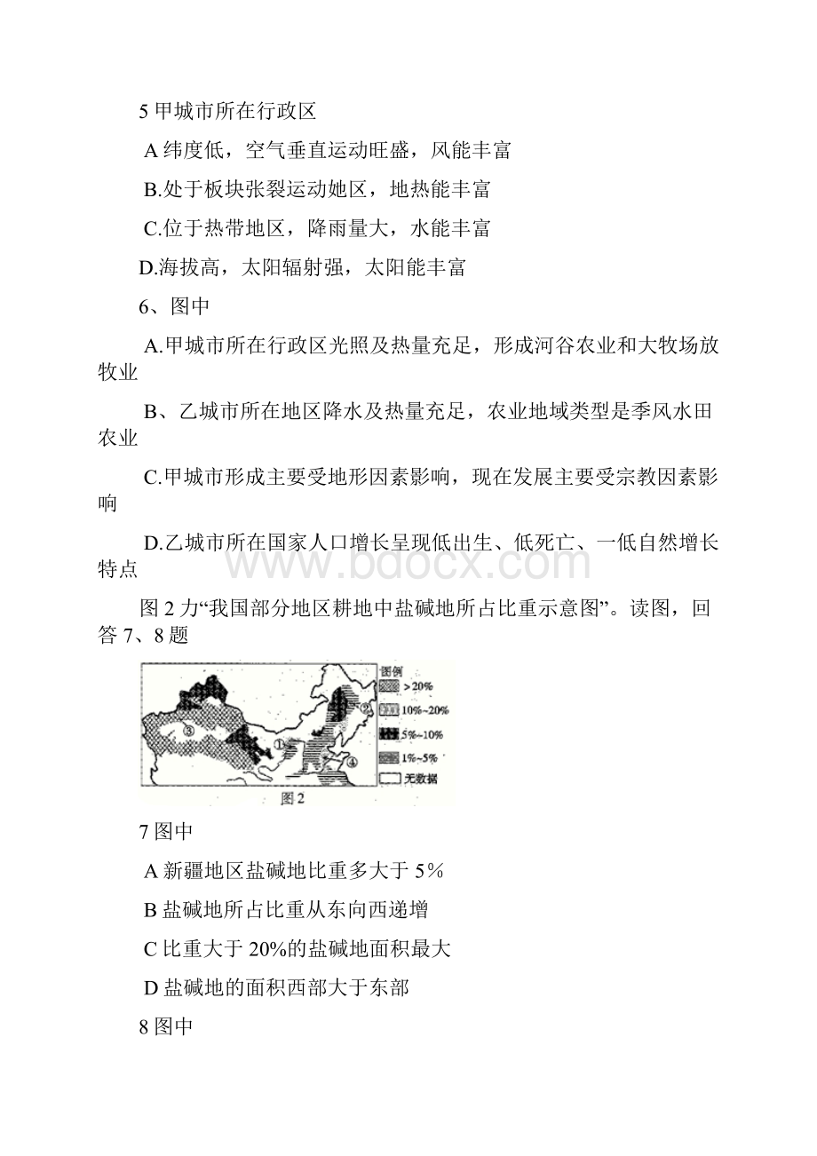 北京市海淀区届高三下学期适应性练习文综含答案.docx_第3页