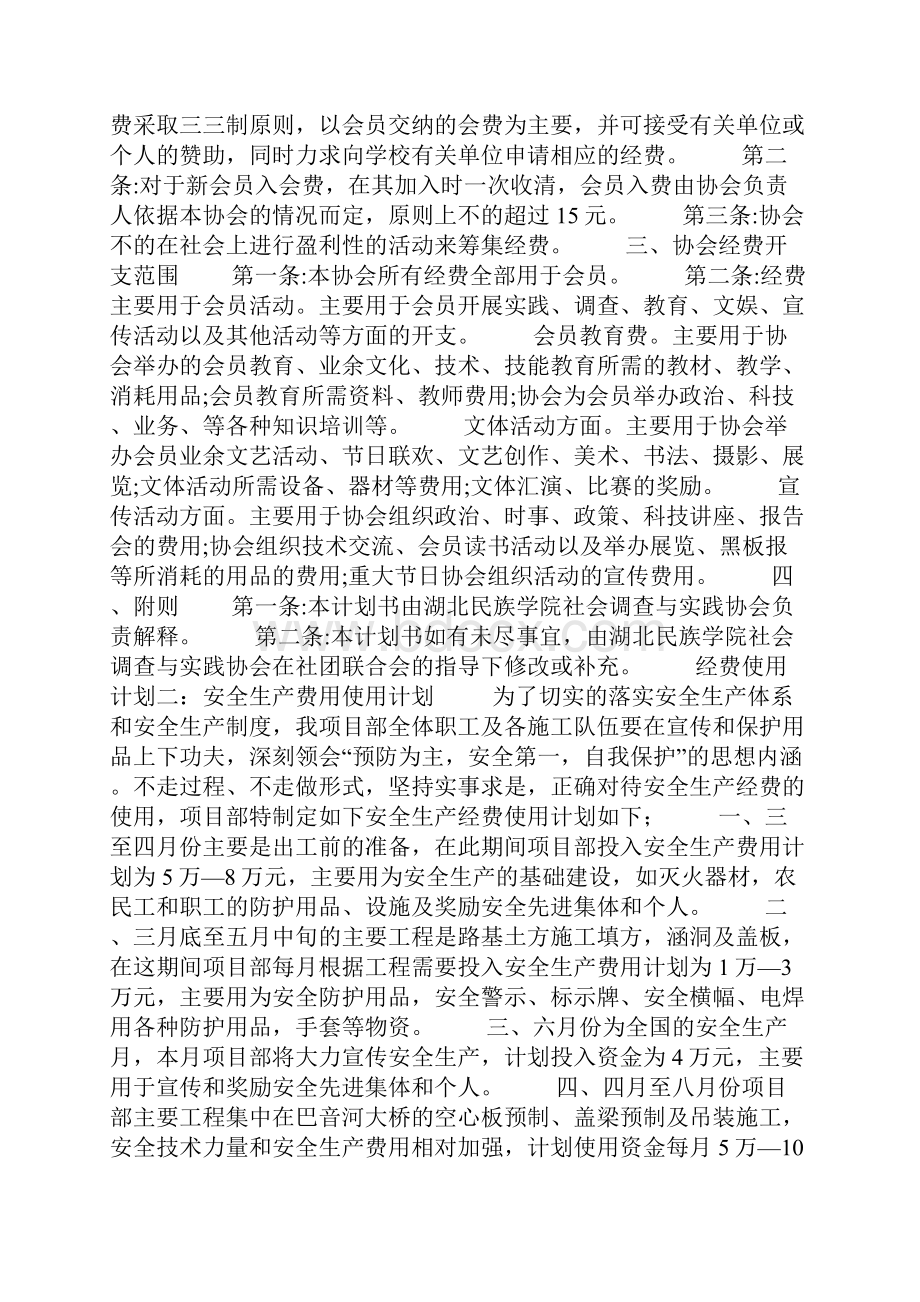 经费使用计划.docx_第2页