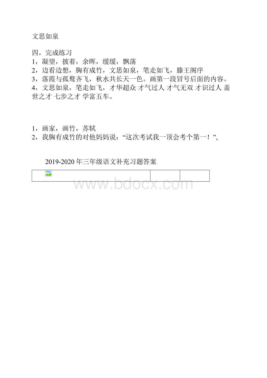 三年级语文补充习题答案.docx_第2页