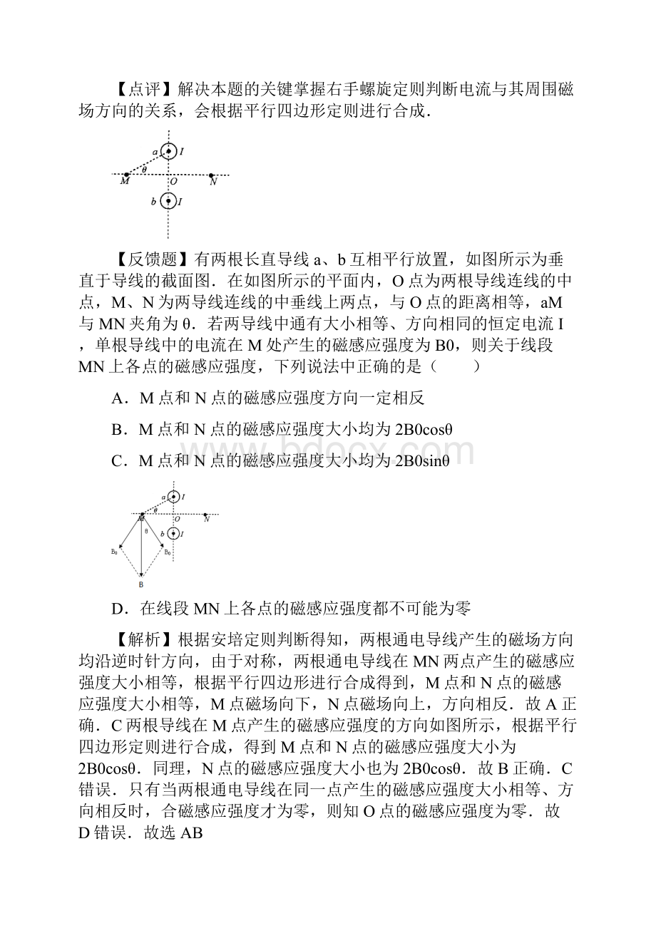 高级高中毕业班第一次诊断性检测.docx_第2页