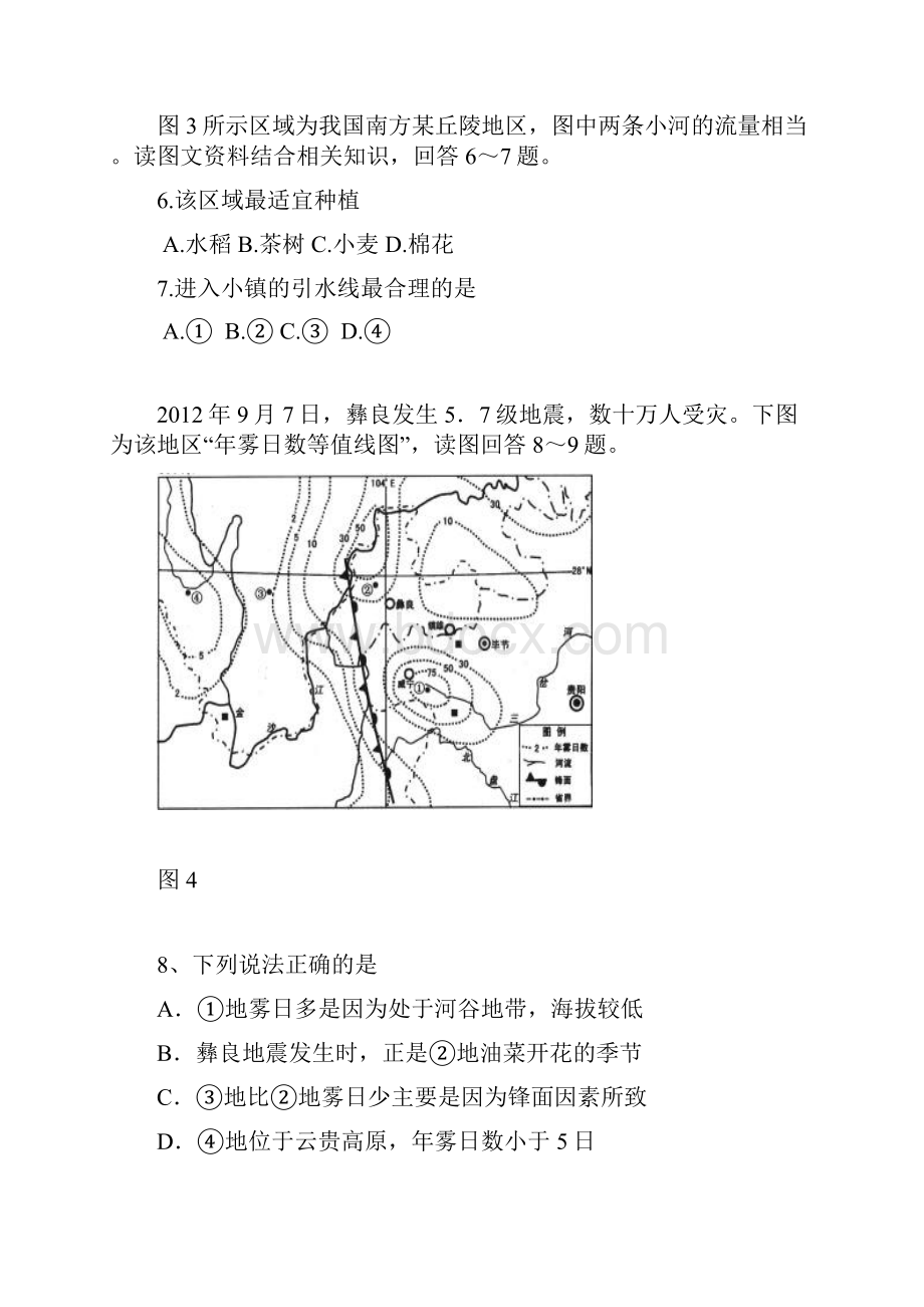 重庆市万州二中届高三上学期期中试题 文科综合.docx_第3页