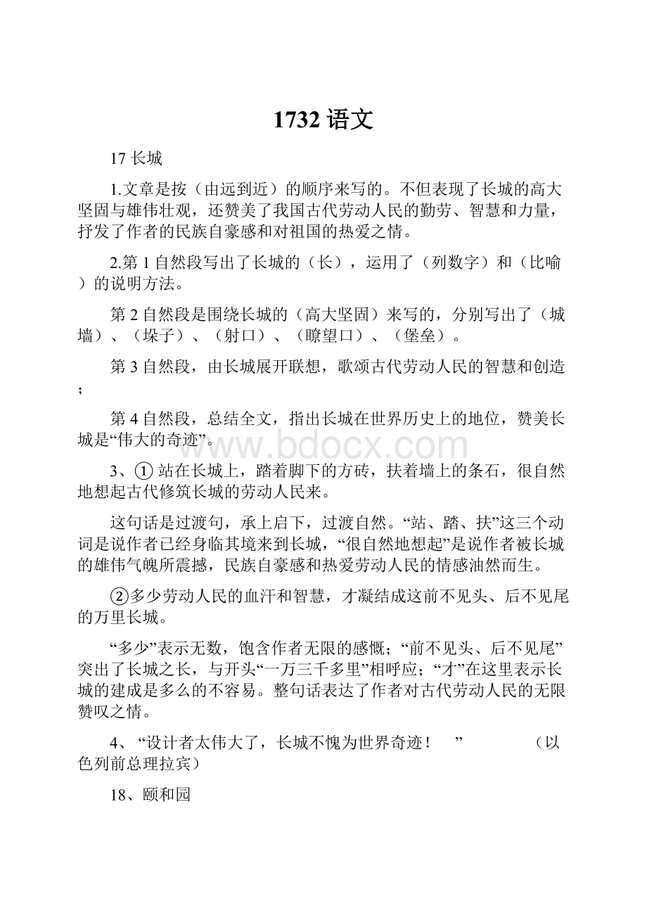 1732语文.docx_第1页