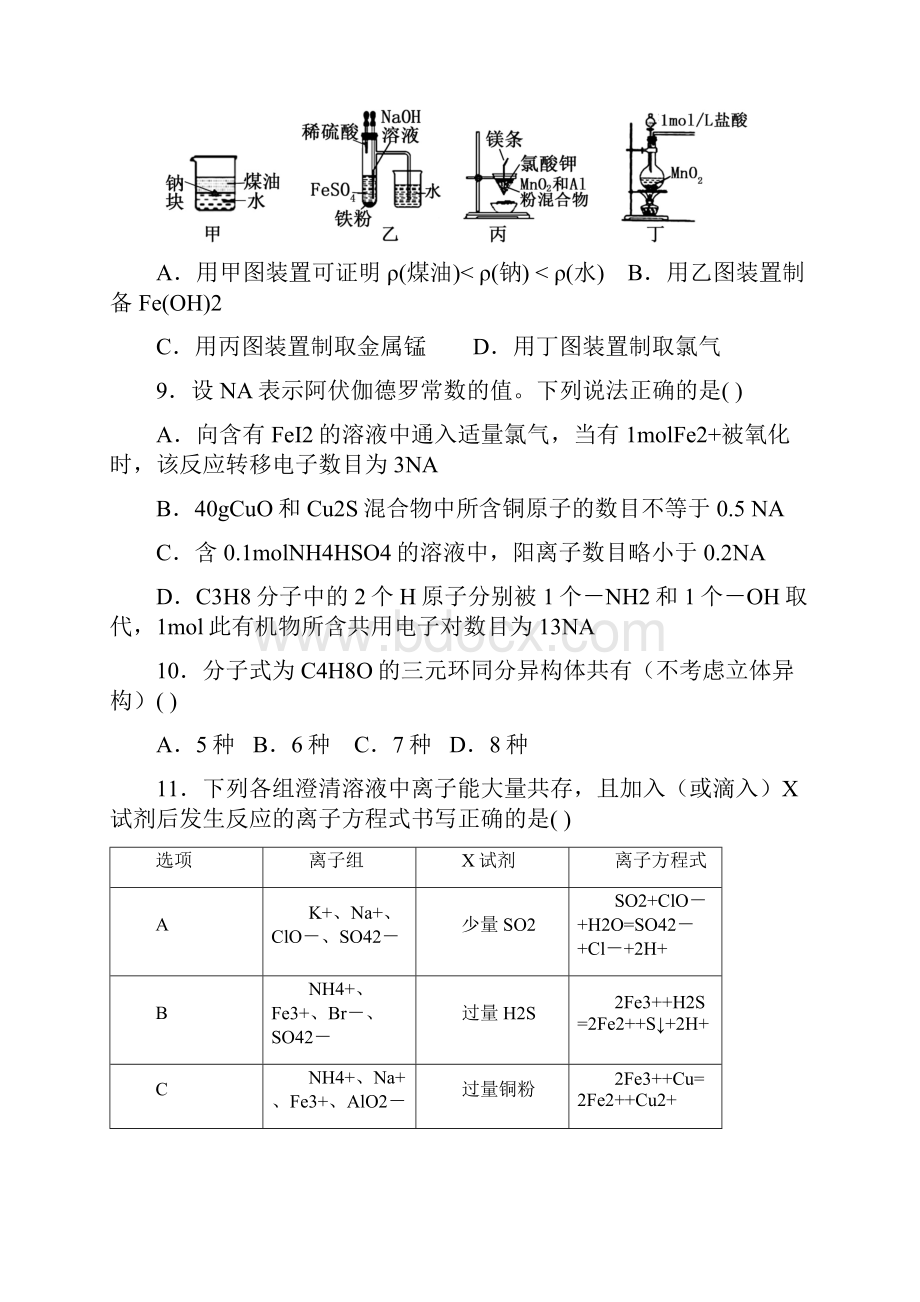 届高三下学期第二次联考理科综合化学试题 Word版含答案.docx_第2页