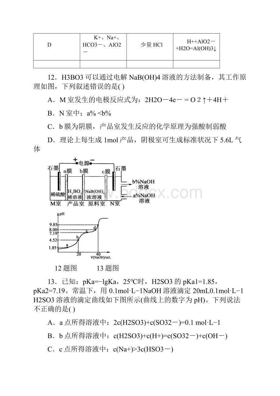 届高三下学期第二次联考理科综合化学试题 Word版含答案.docx_第3页