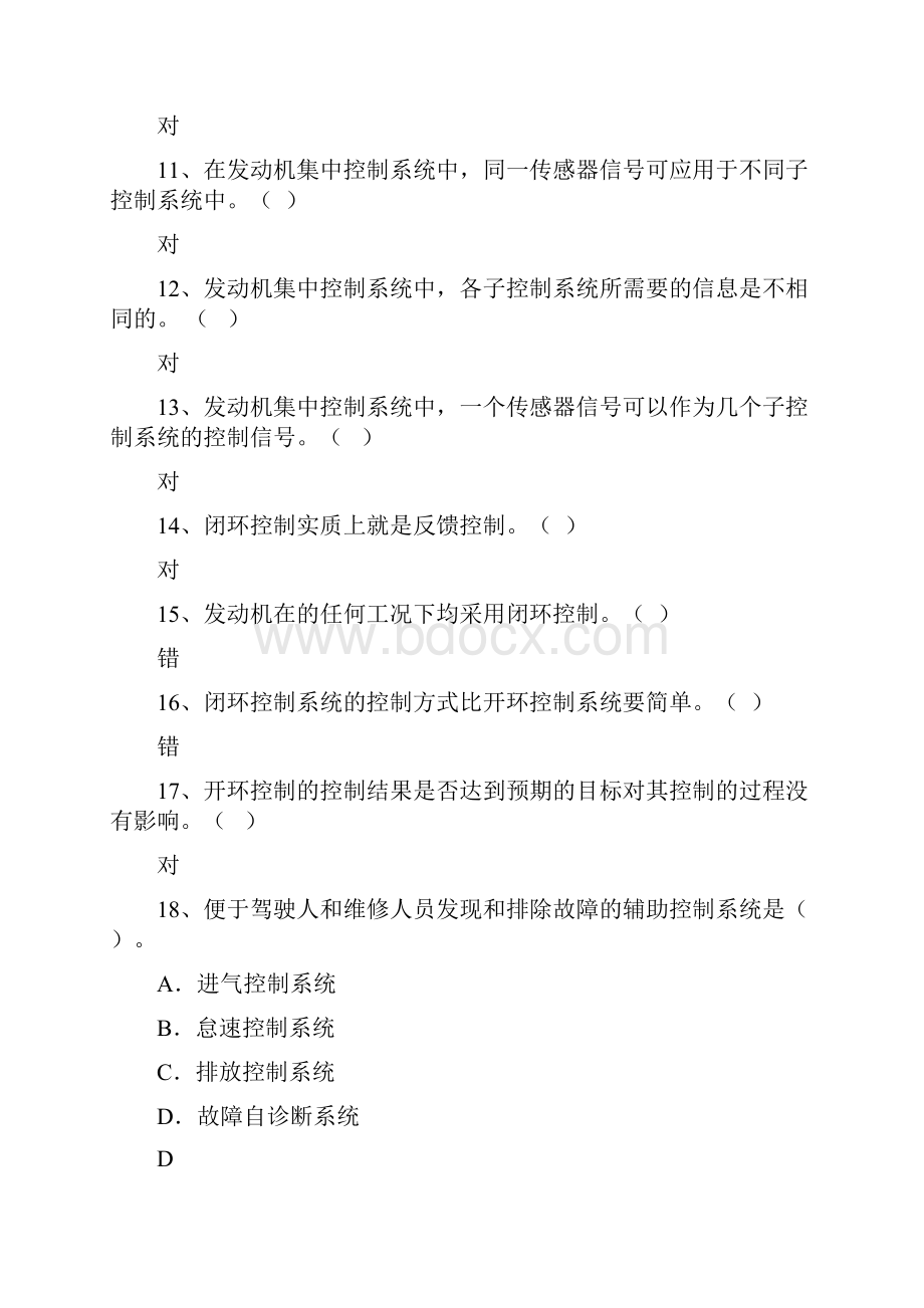 《汽车发动机电控技术原理与维修》习题及答案.docx_第2页