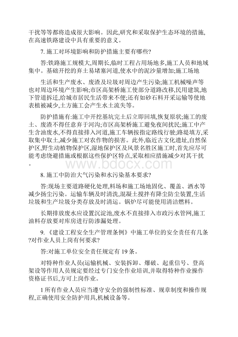 高速铁路基本常识部分解析.docx_第2页