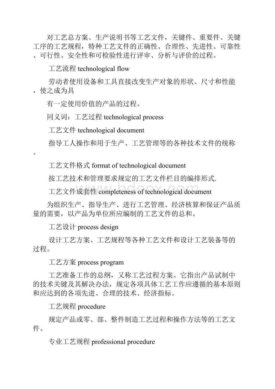 工艺文件用基本术语.docx_第3页