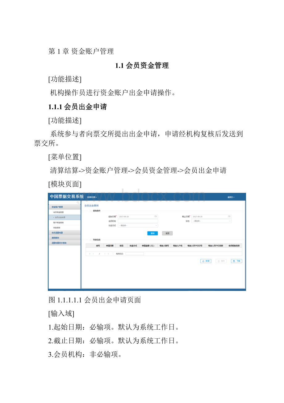 中国票据交易系统用户操作手册清算结算.docx_第2页