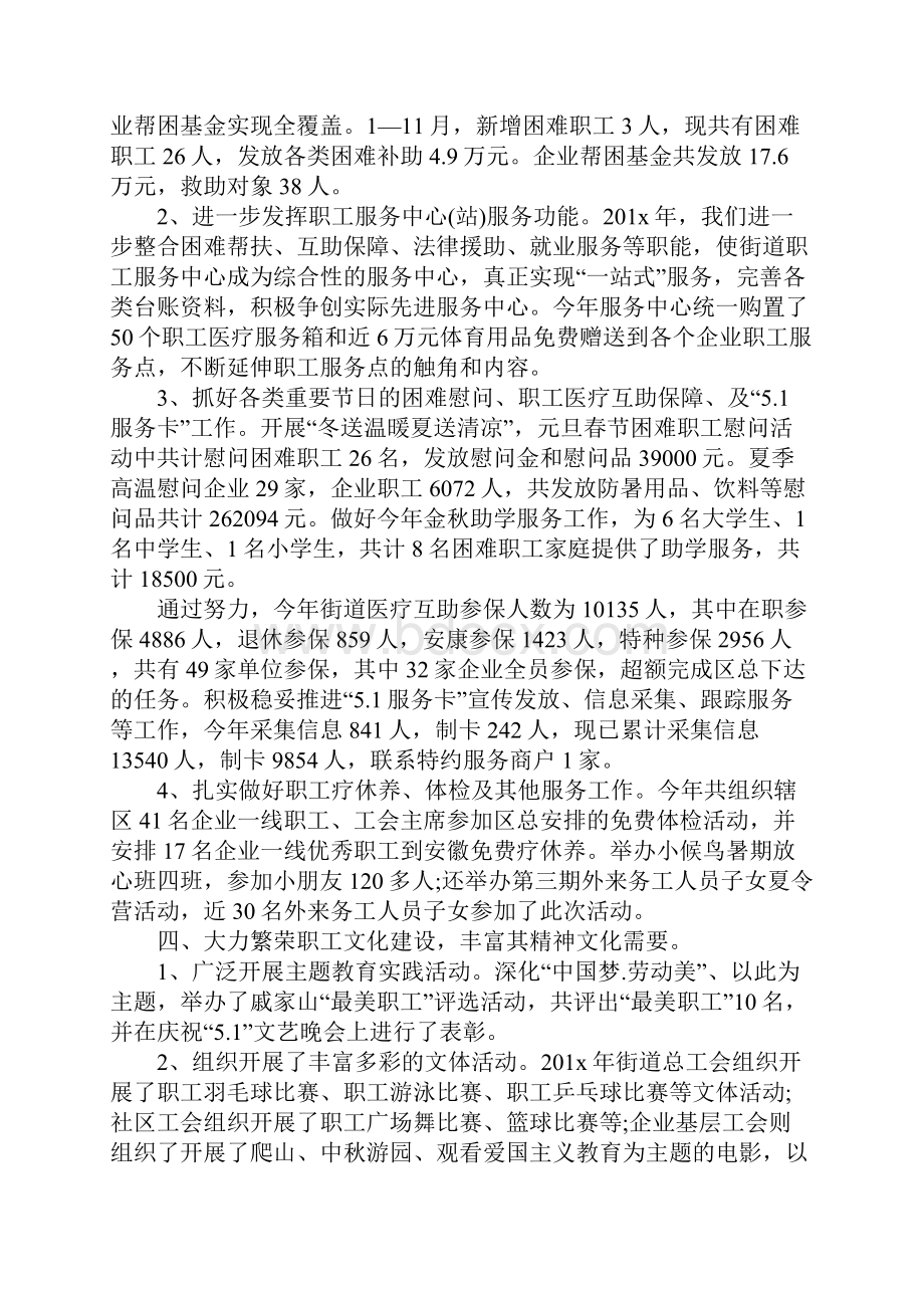 20XX年工会总结及下一步工作计划.docx_第3页