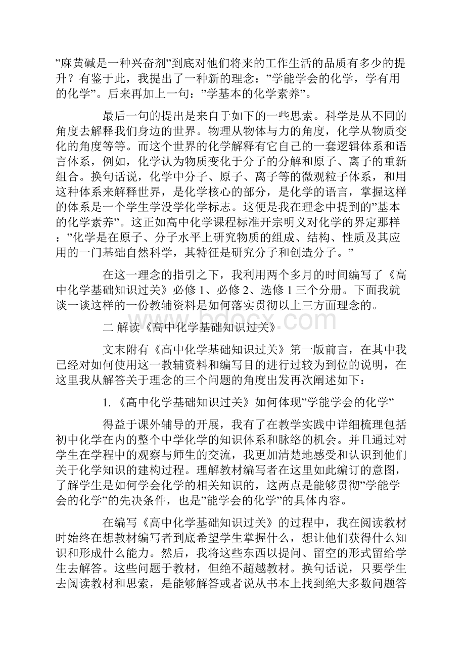 高二化学教学工作总结3篇.docx_第2页