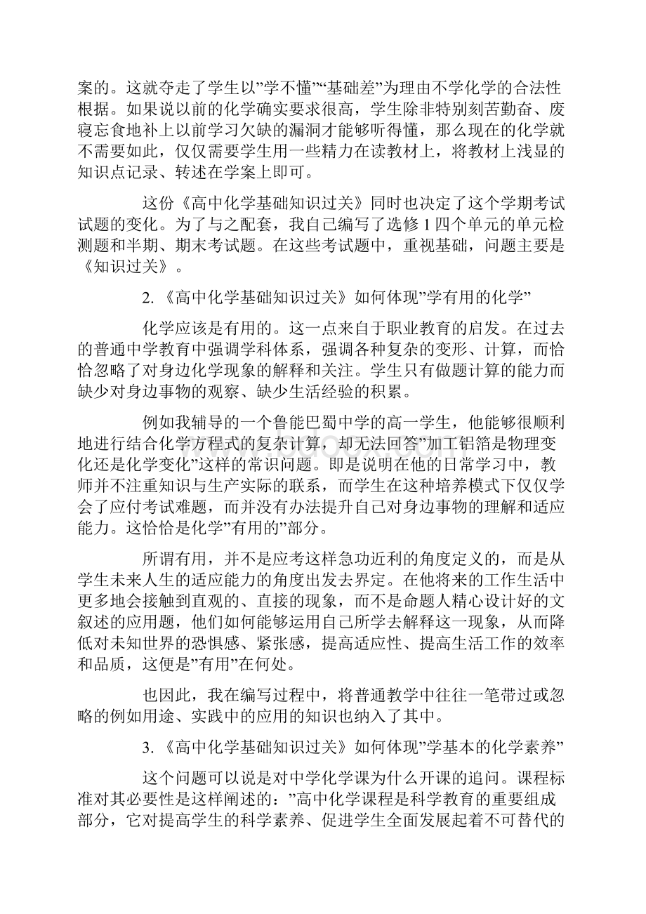 高二化学教学工作总结3篇.docx_第3页