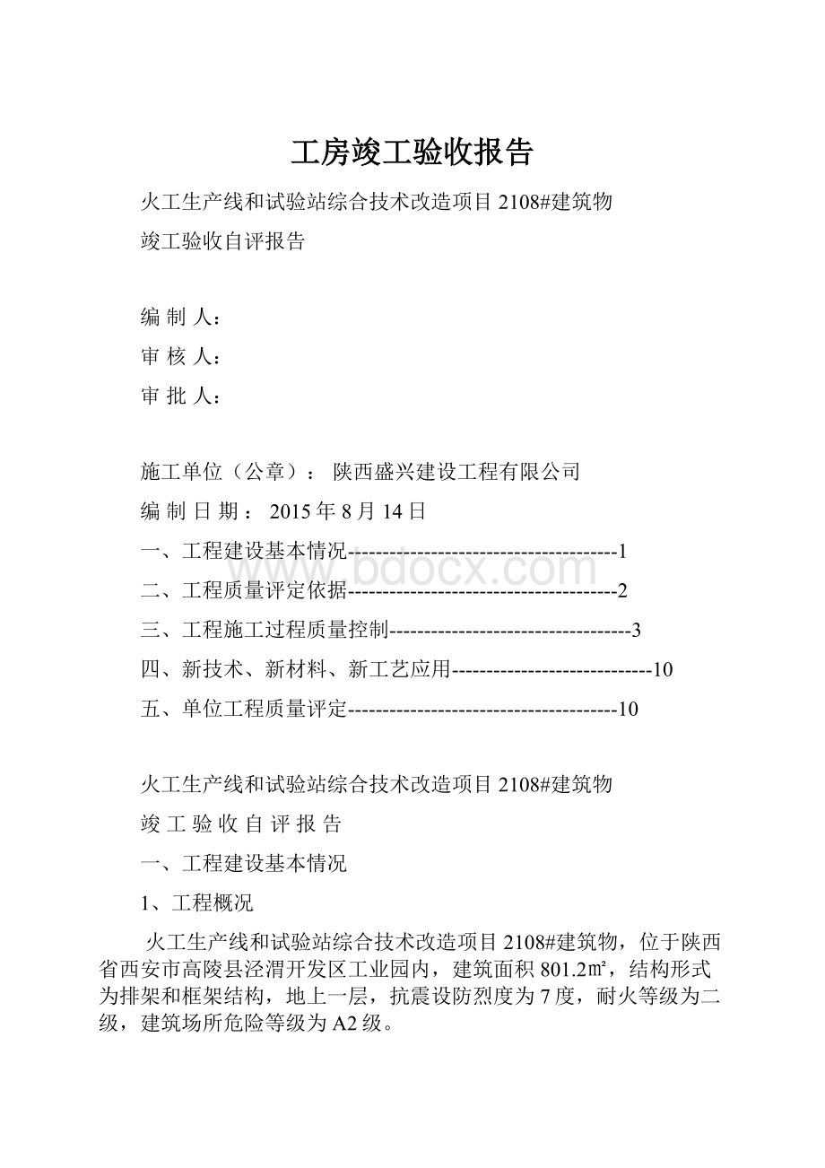 工房竣工验收报告.docx_第1页