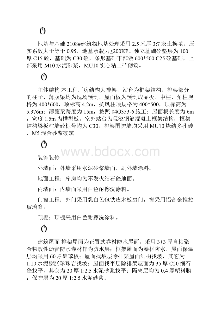 工房竣工验收报告.docx_第2页