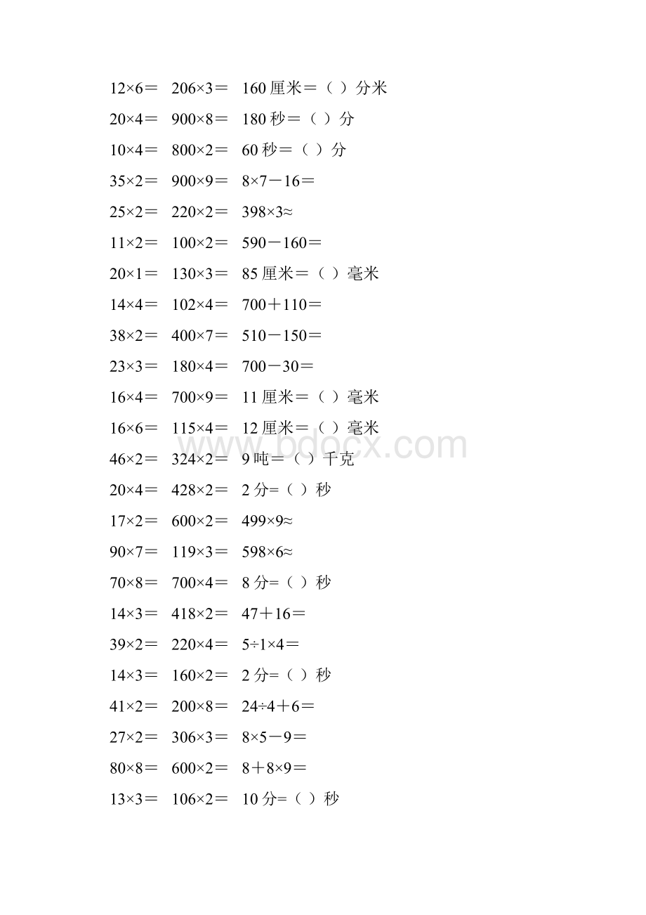 新编小学三年级数学上册口算天天练 112.docx_第2页