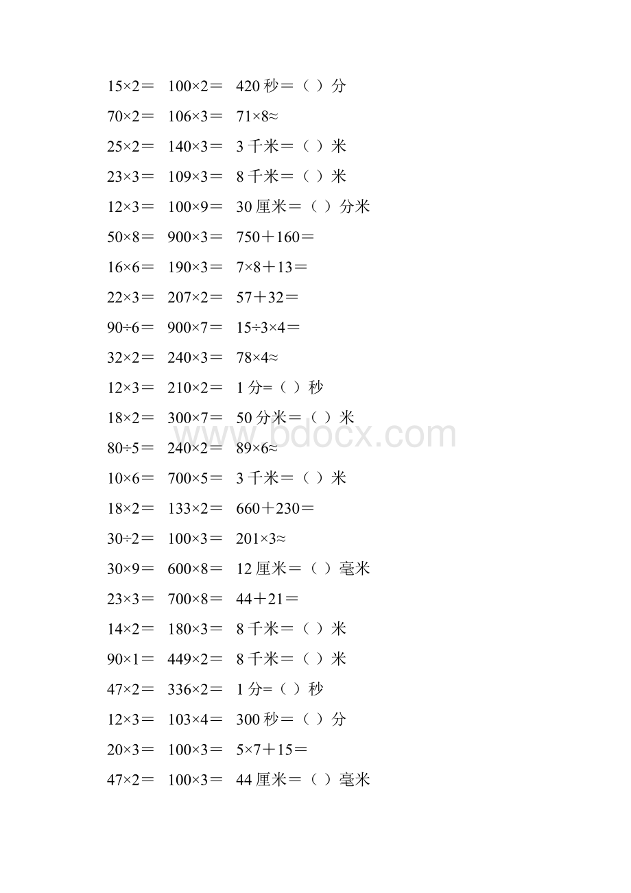 新编小学三年级数学上册口算天天练 112.docx_第3页