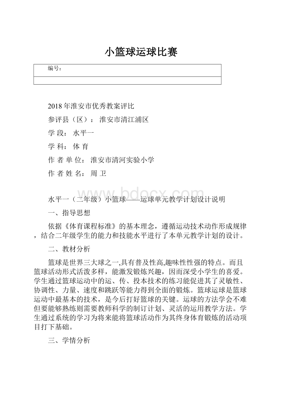 小篮球运球比赛.docx