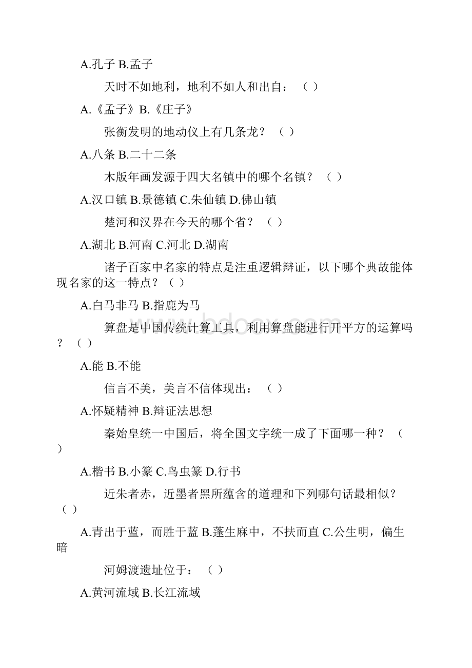 小学国学常识题精选32.docx_第3页