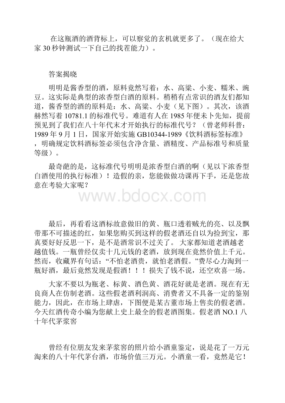 中国假酒大全.docx_第3页