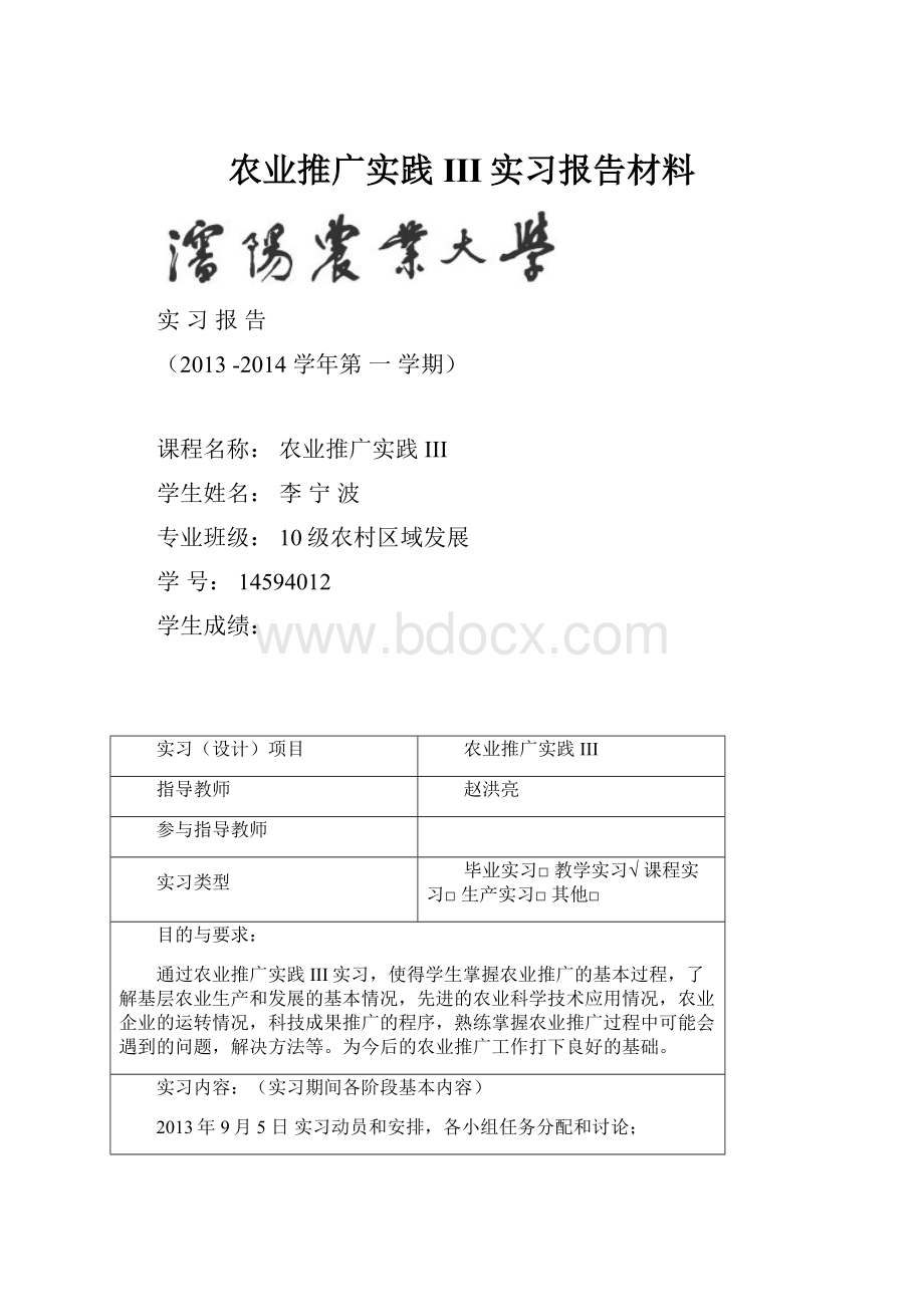 农业推广实践III实习报告材料.docx_第1页