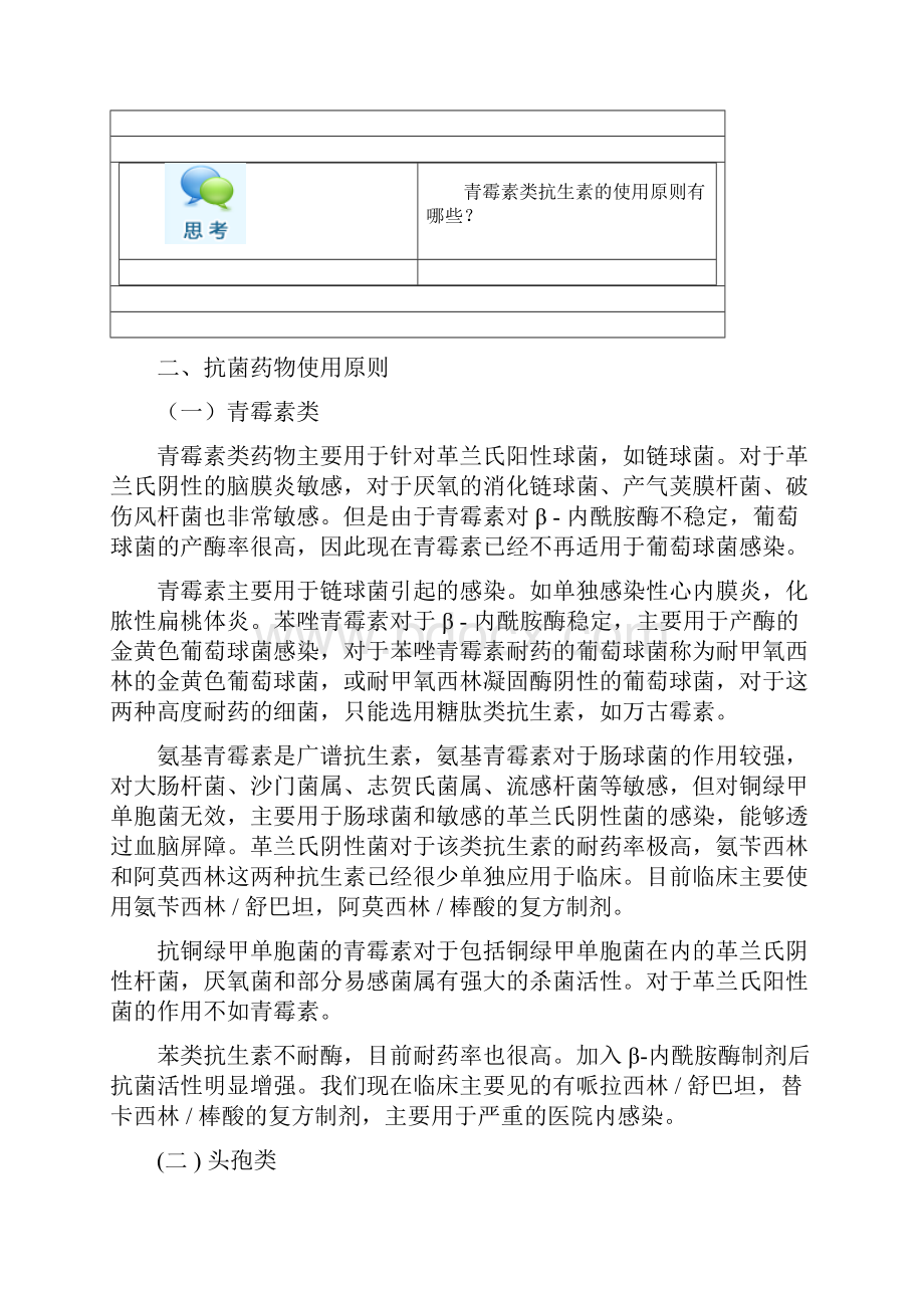 儿科临床抗生素的使用Word文档.docx_第2页