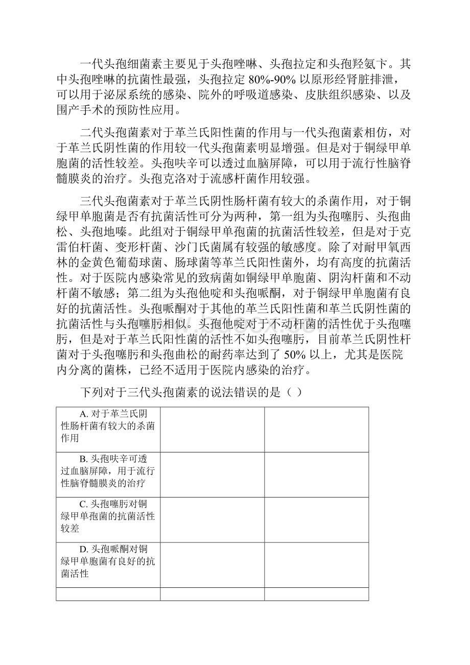 儿科临床抗生素的使用Word文档.docx_第3页