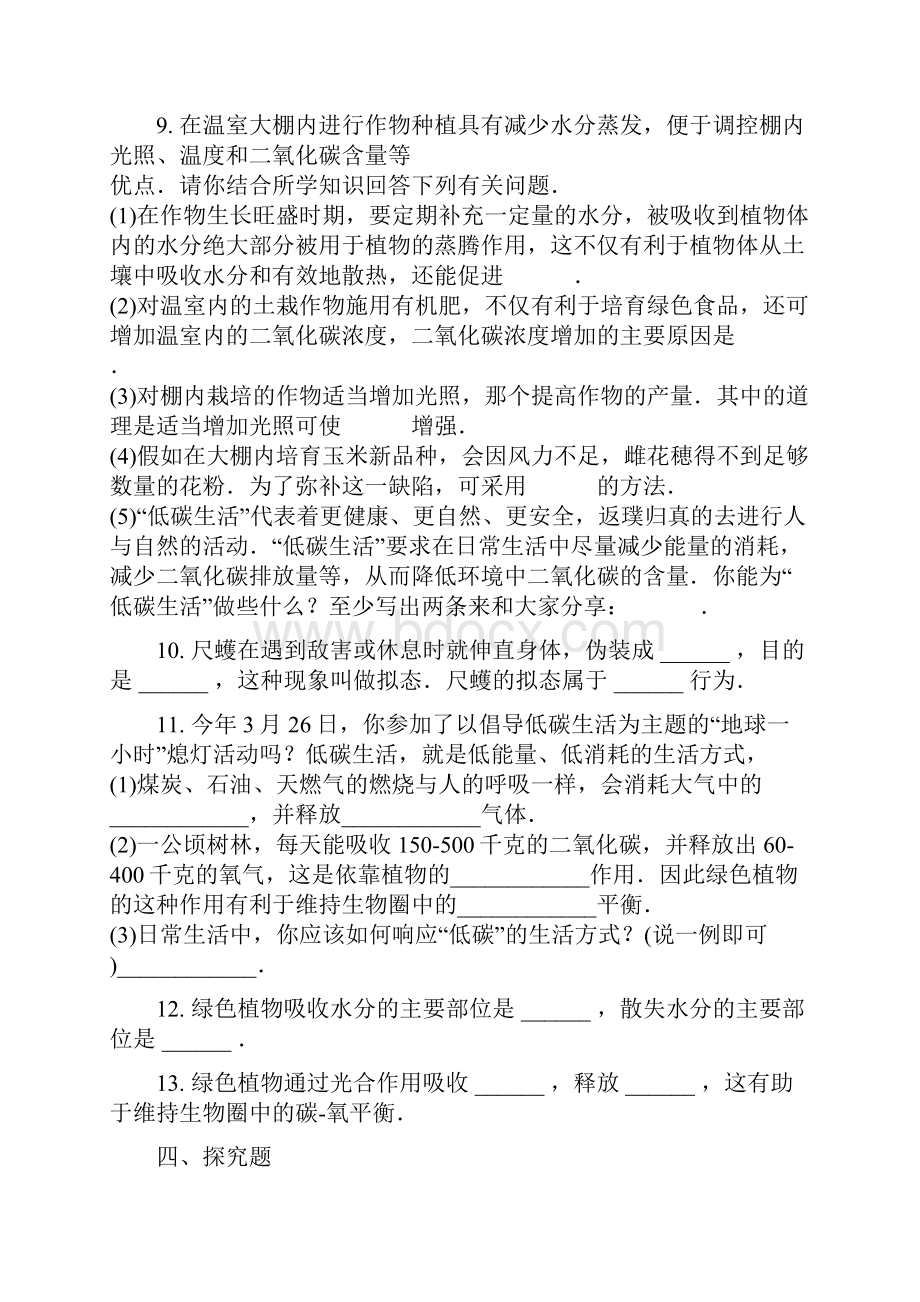 广东省湛江市学年七年级生物上册 34绿色植物是生物圈中有机物的制造者同步练习 新版新人教版.docx_第3页