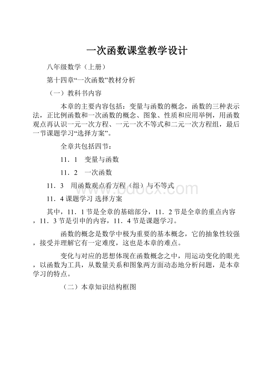 一次函数课堂教学设计.docx