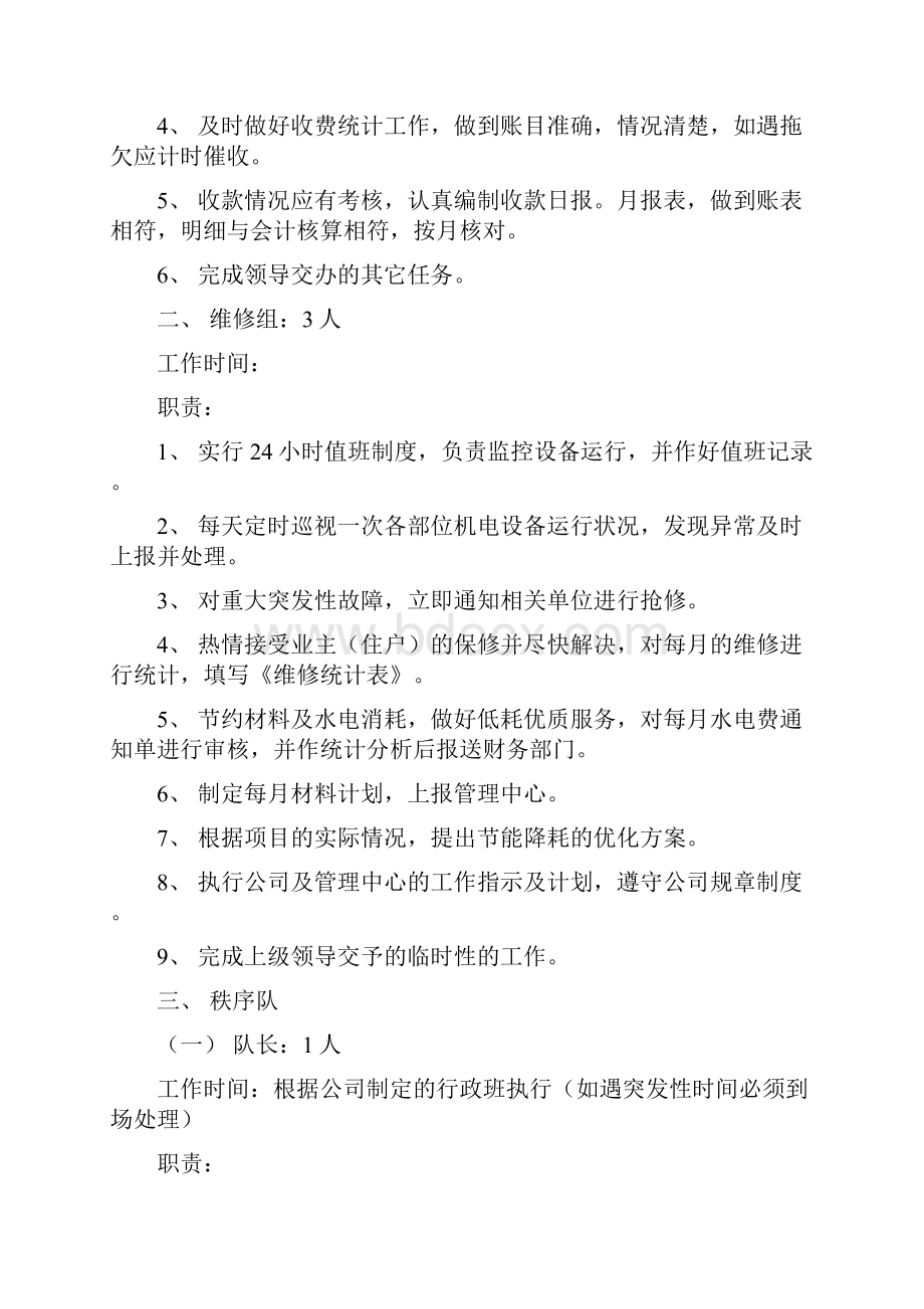 物业服务中心人员配置方案.docx_第2页