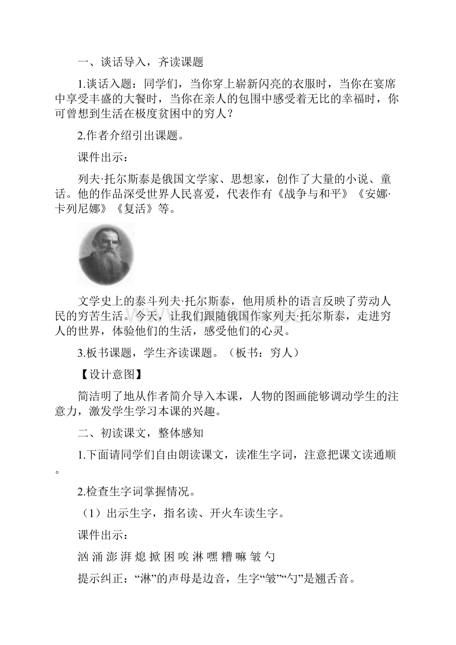 13穷人教案.docx_第3页