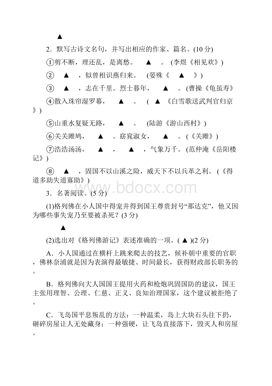 高新九年级语文上学期期末考试试题.docx_第2页