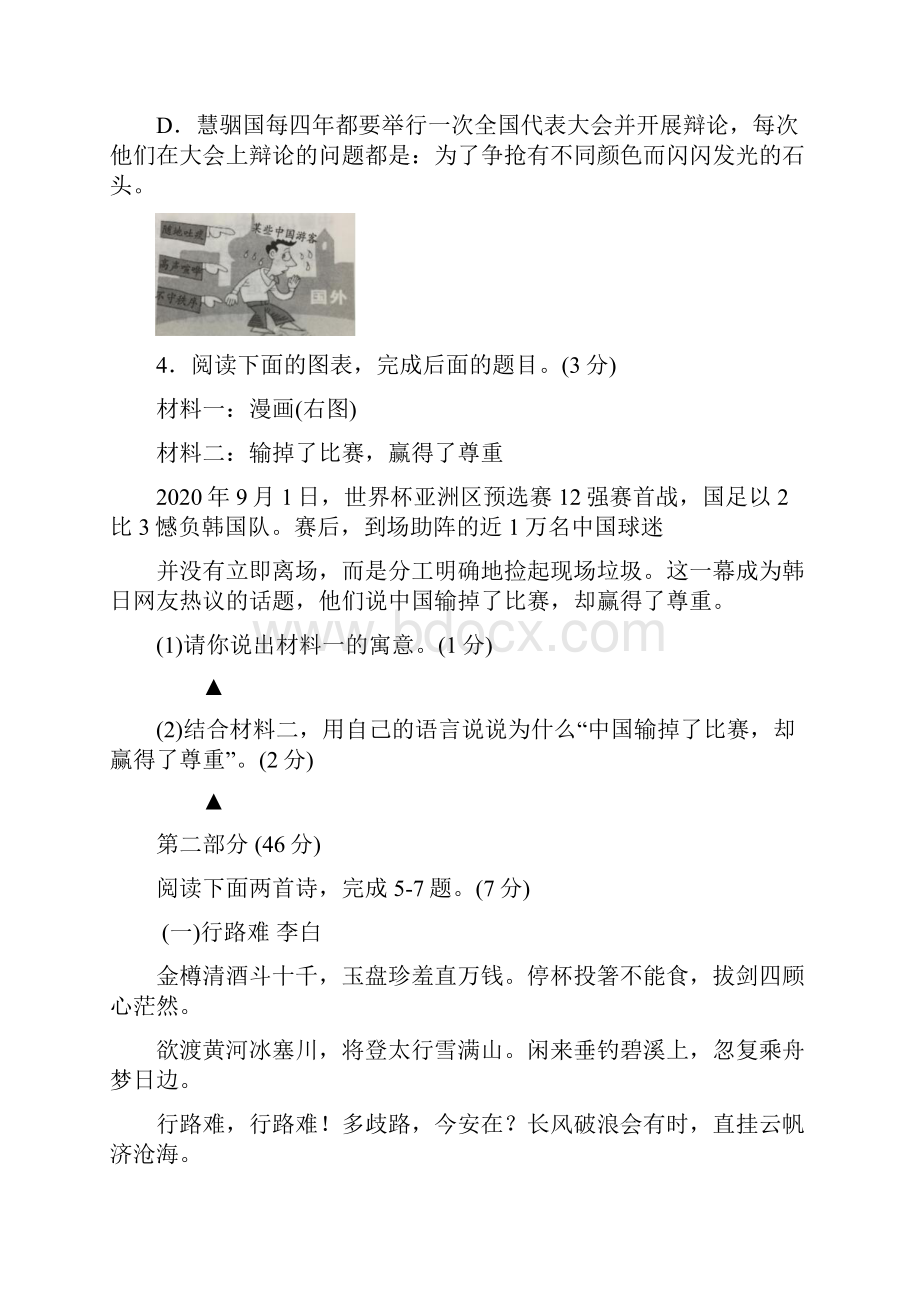 高新九年级语文上学期期末考试试题.docx_第3页